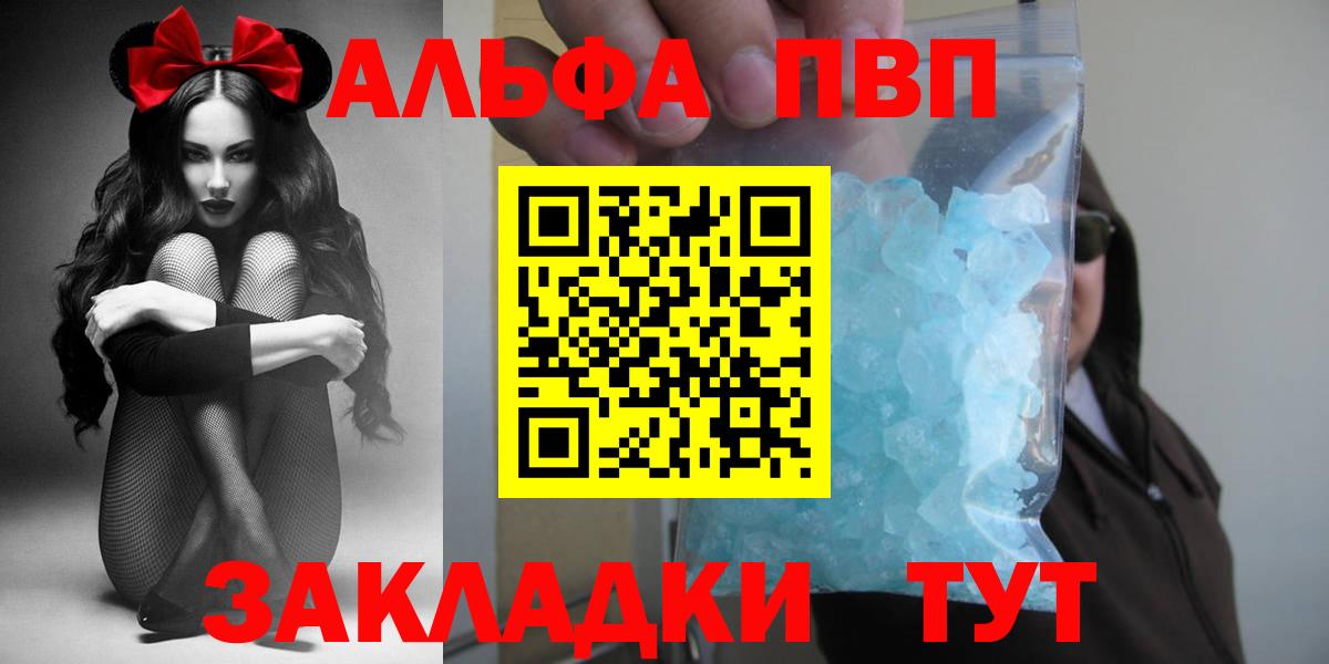 Апрелевка  Alpha-PVP VHQ  Вход с VPN 