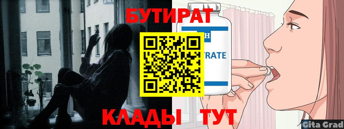 БУТИРАТ буратино Апрелевка