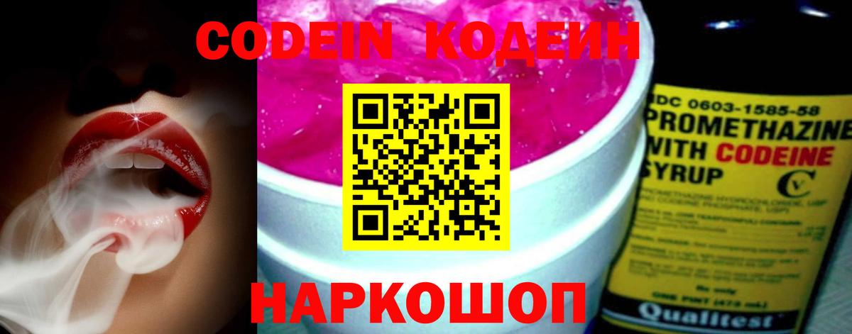 Кодеин напиток Lean (лин)  Кодеиновый сироп Lean Purple Drank  Вход с VPN  сколько стоит  Апрелевка 