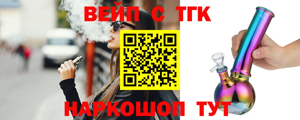 ТГК вейп Апрелевка